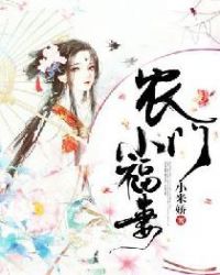 农门小福妻沈云薇免费阅读